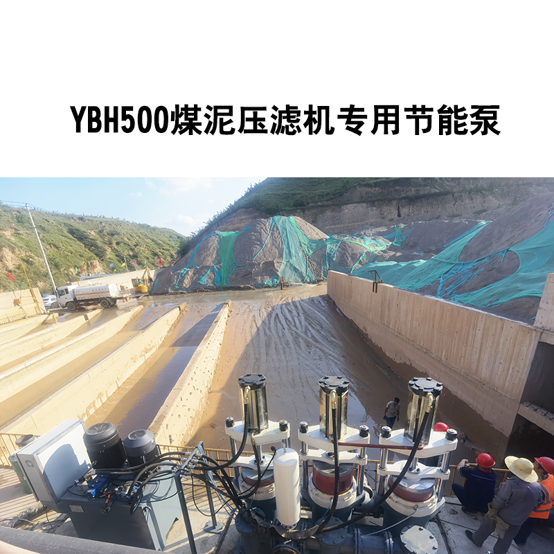 YBH500煤泥壓濾機專用節能泵4.jpg