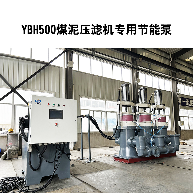 YBH500煤泥壓濾機專用節能泵2.jpg